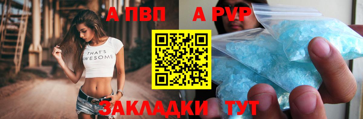 APVP Соль  Alpha-PVP Соль  Вход с VPN  Муравленко 