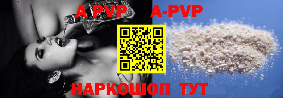 A-PVP крисы CK Муравленко