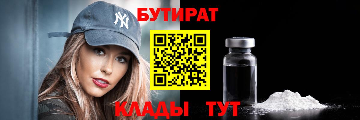 Бутират BDO 33%  Вход с VPN  Муравленко 