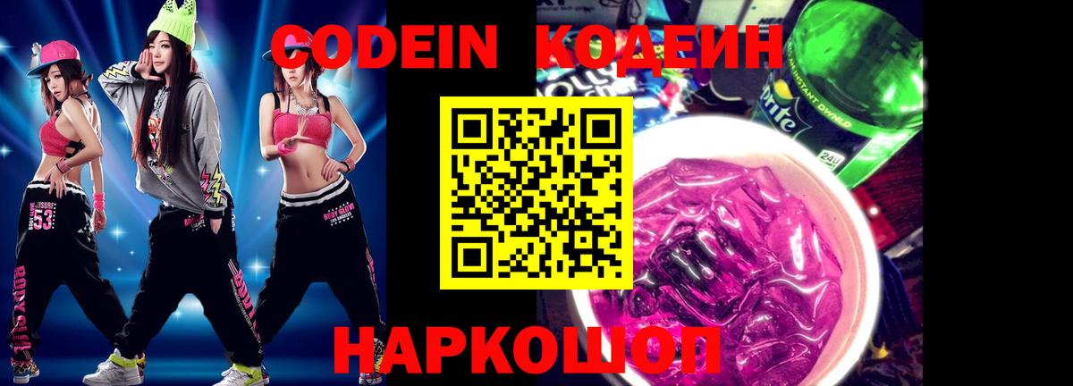 Codein Purple Drank  магазин    Вход с VPN  Муравленко  Codein Purple Drank 