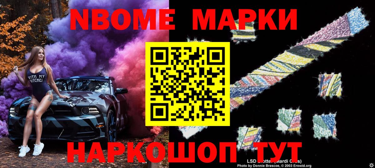 Наркотические марки 1500мкг Муравленко